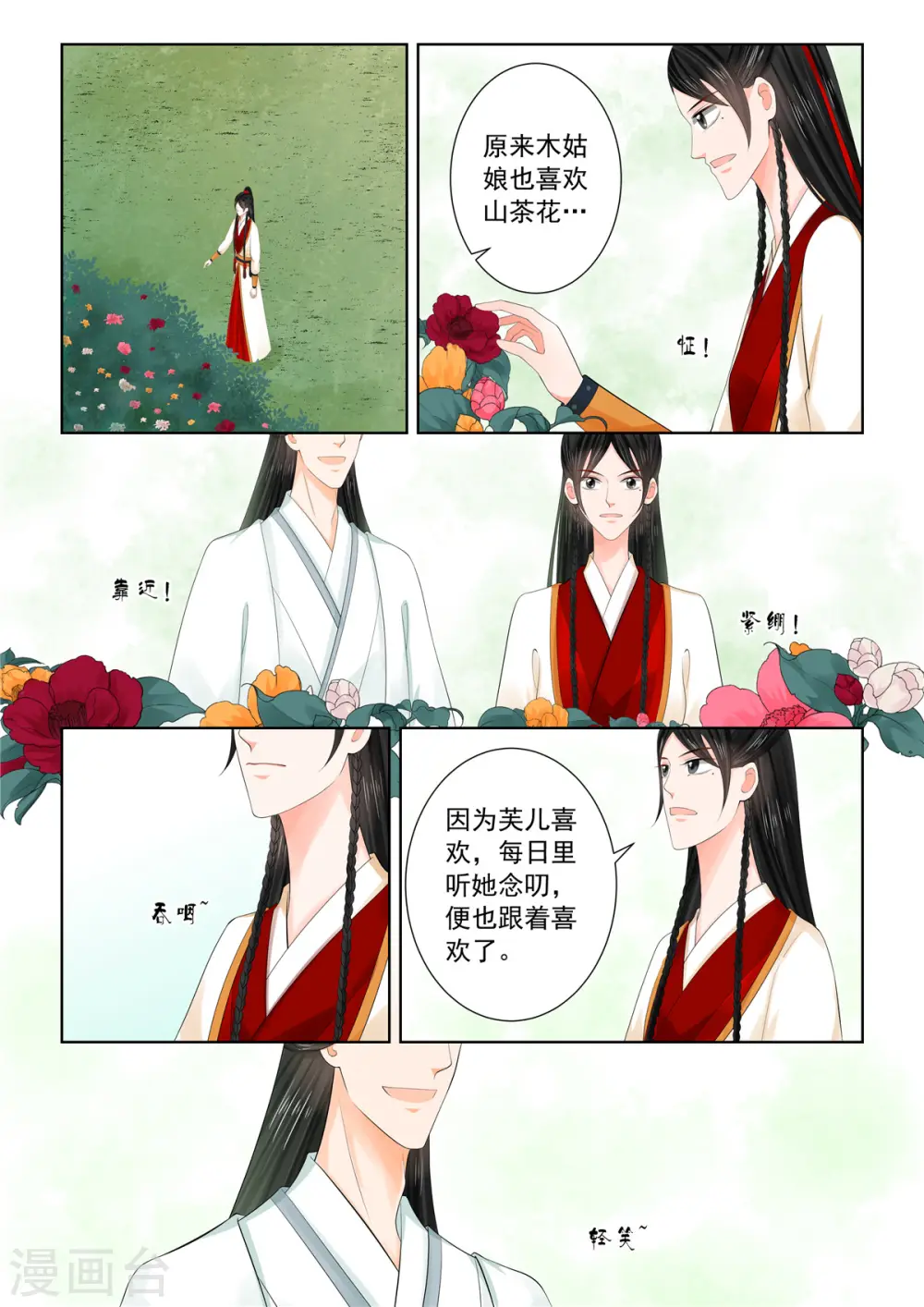 第89话5 缘起 第10页
