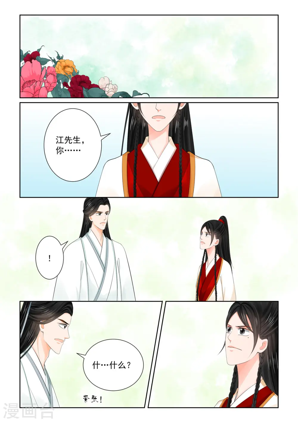第89话5 缘起 第11页