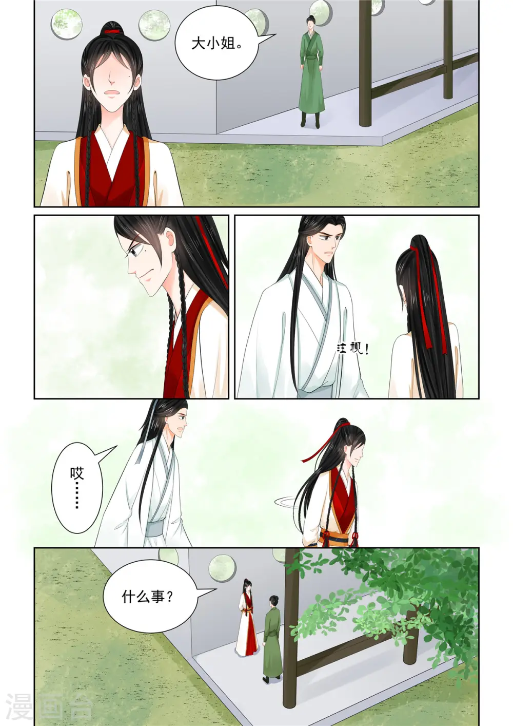 第89话5 缘起 第12页