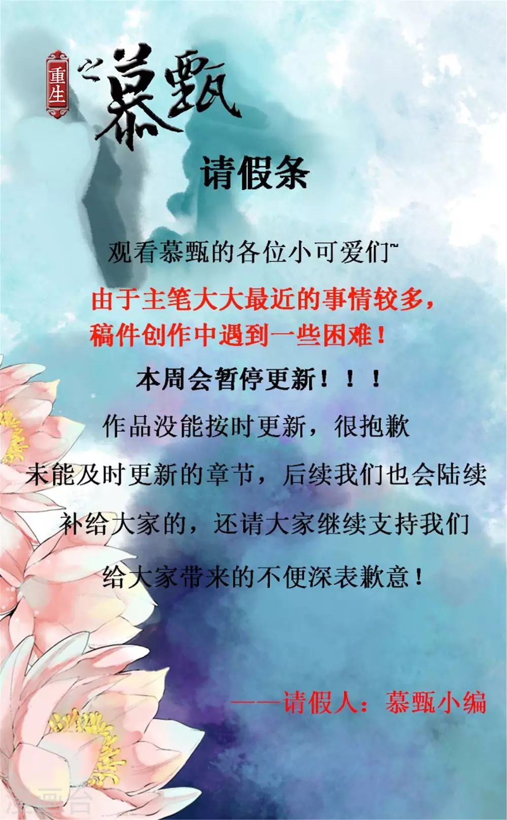 停更公告2 第1页