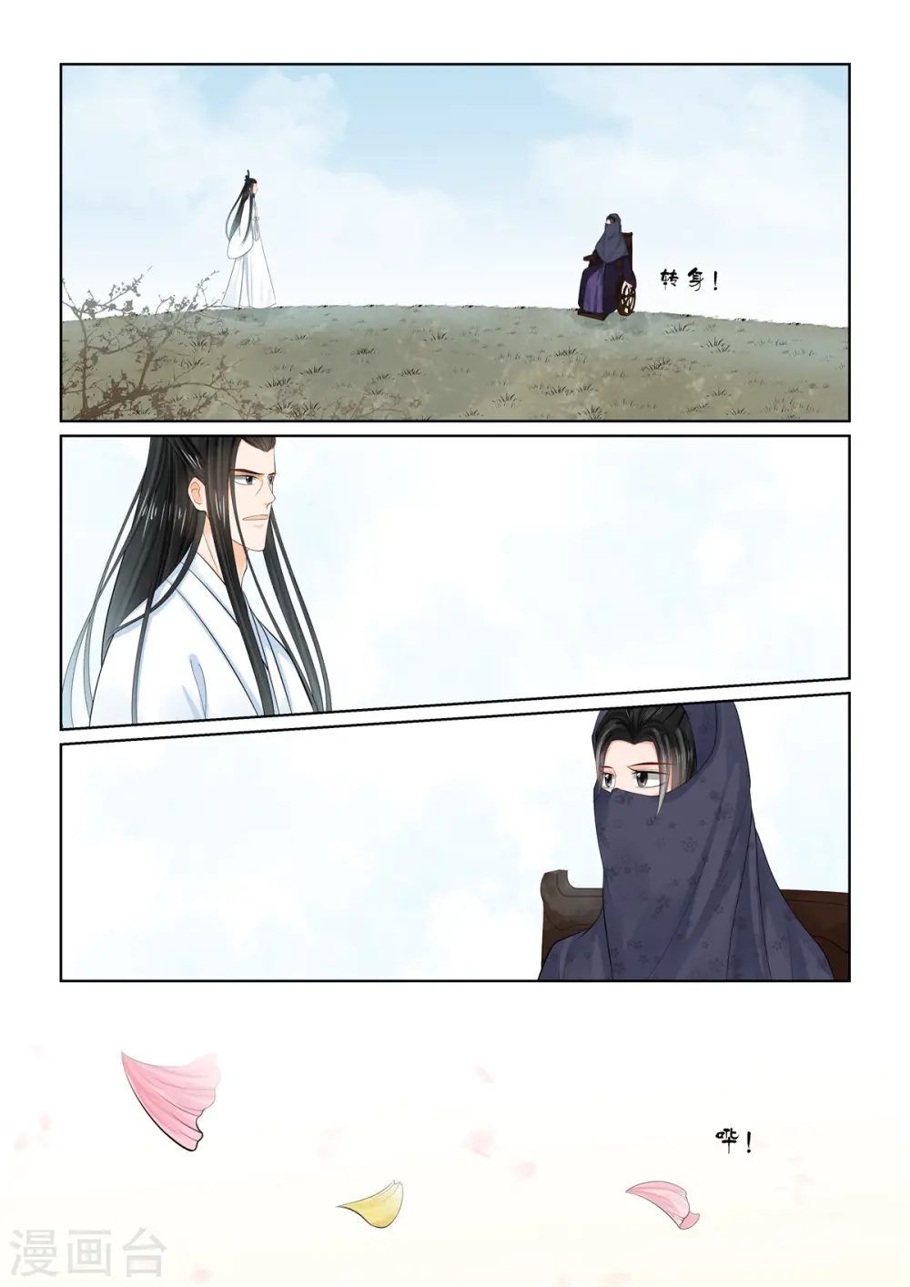 第89话1 缘起 第4页