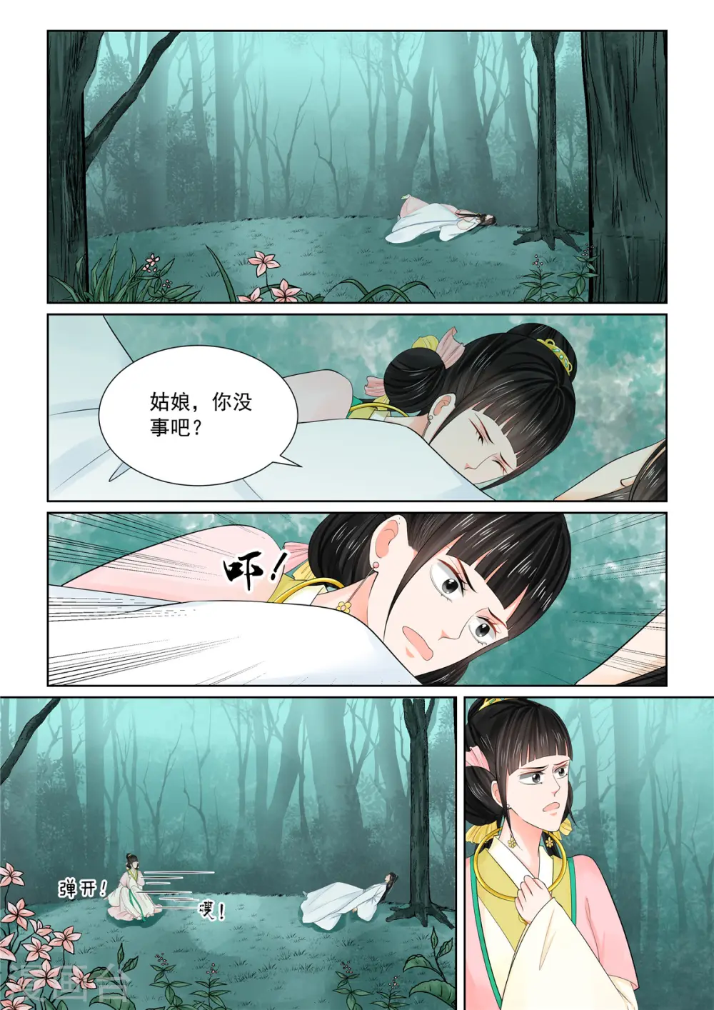 第89话1 缘起 第8页