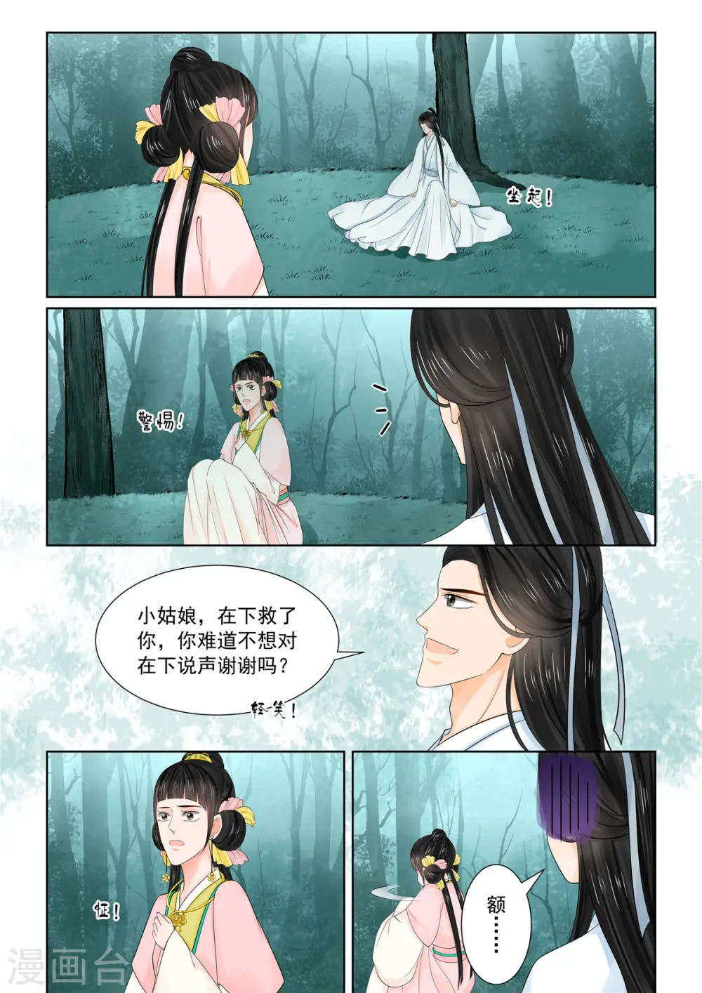 第89话1 缘起 第9页