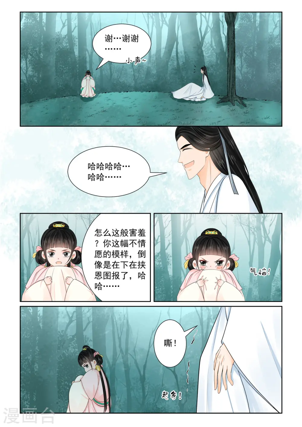 第89话1 缘起 第10页