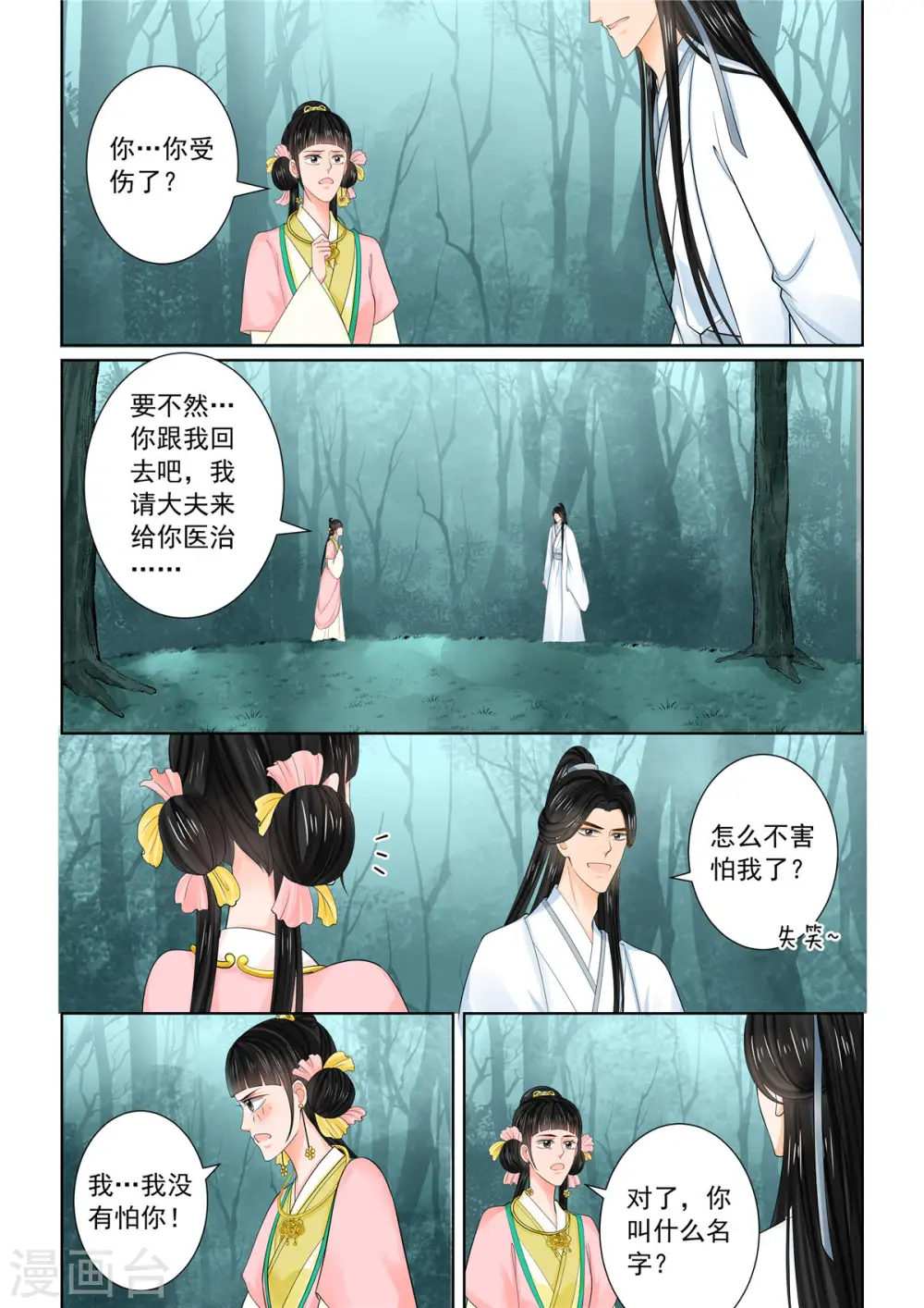 第89话2 缘起 第1页