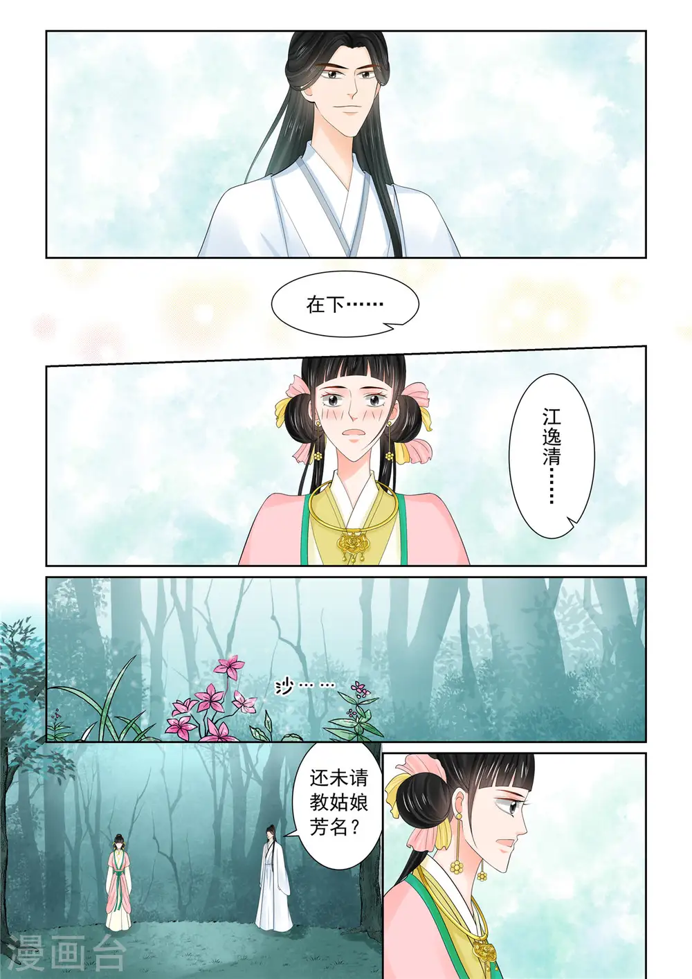 第89话2 缘起 第2页