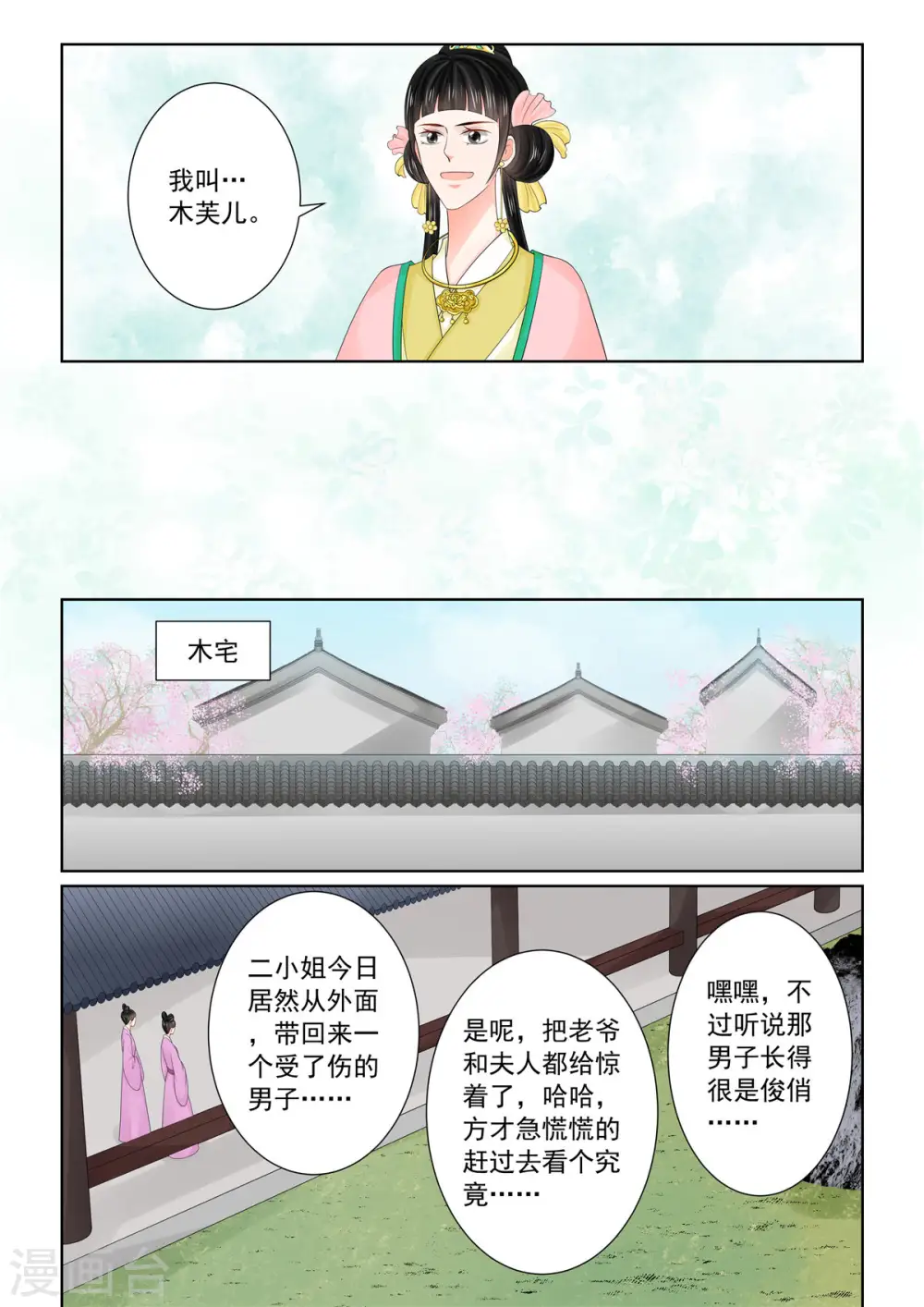 第89话2 缘起 第3页