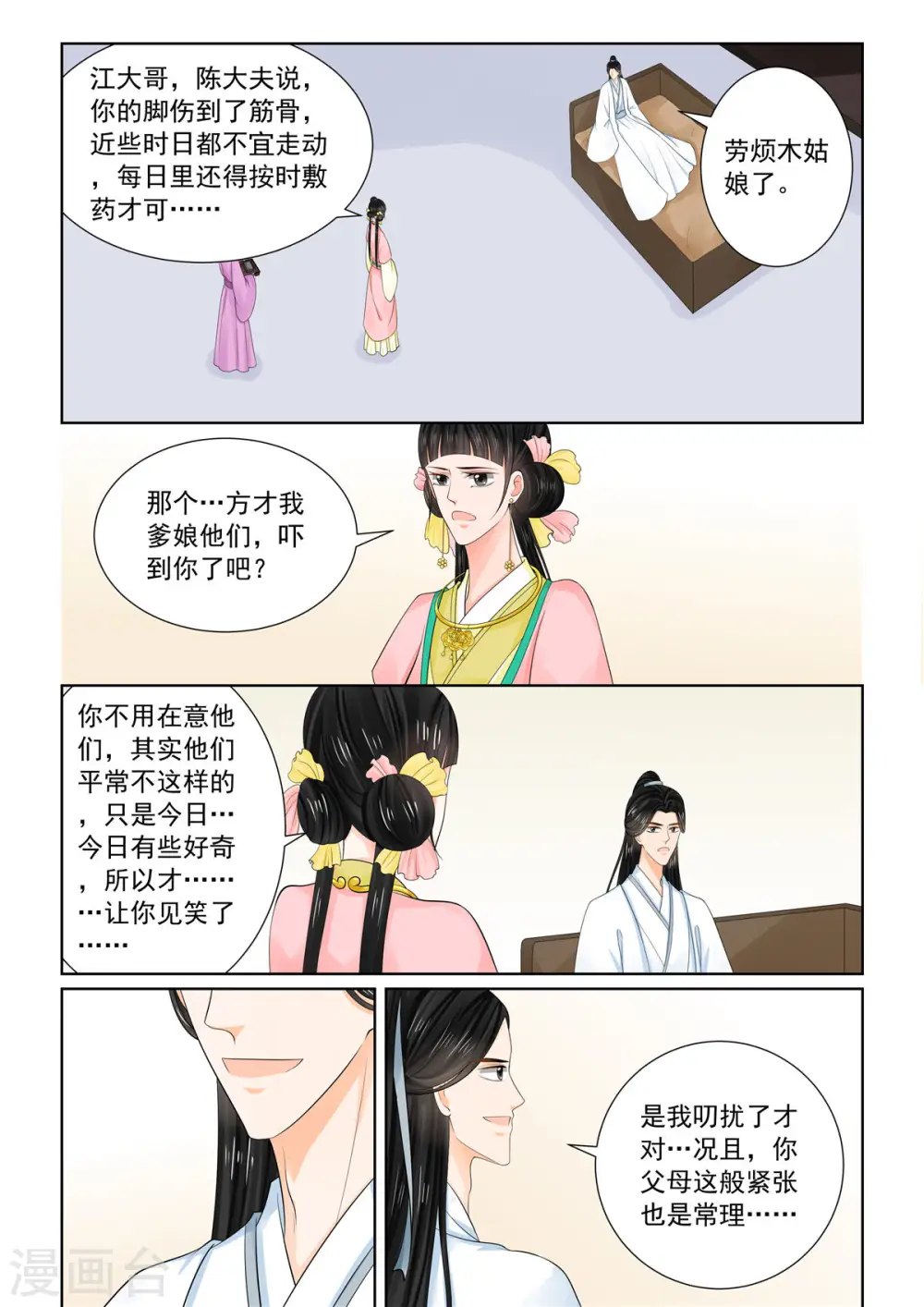 第89话2 缘起 第4页