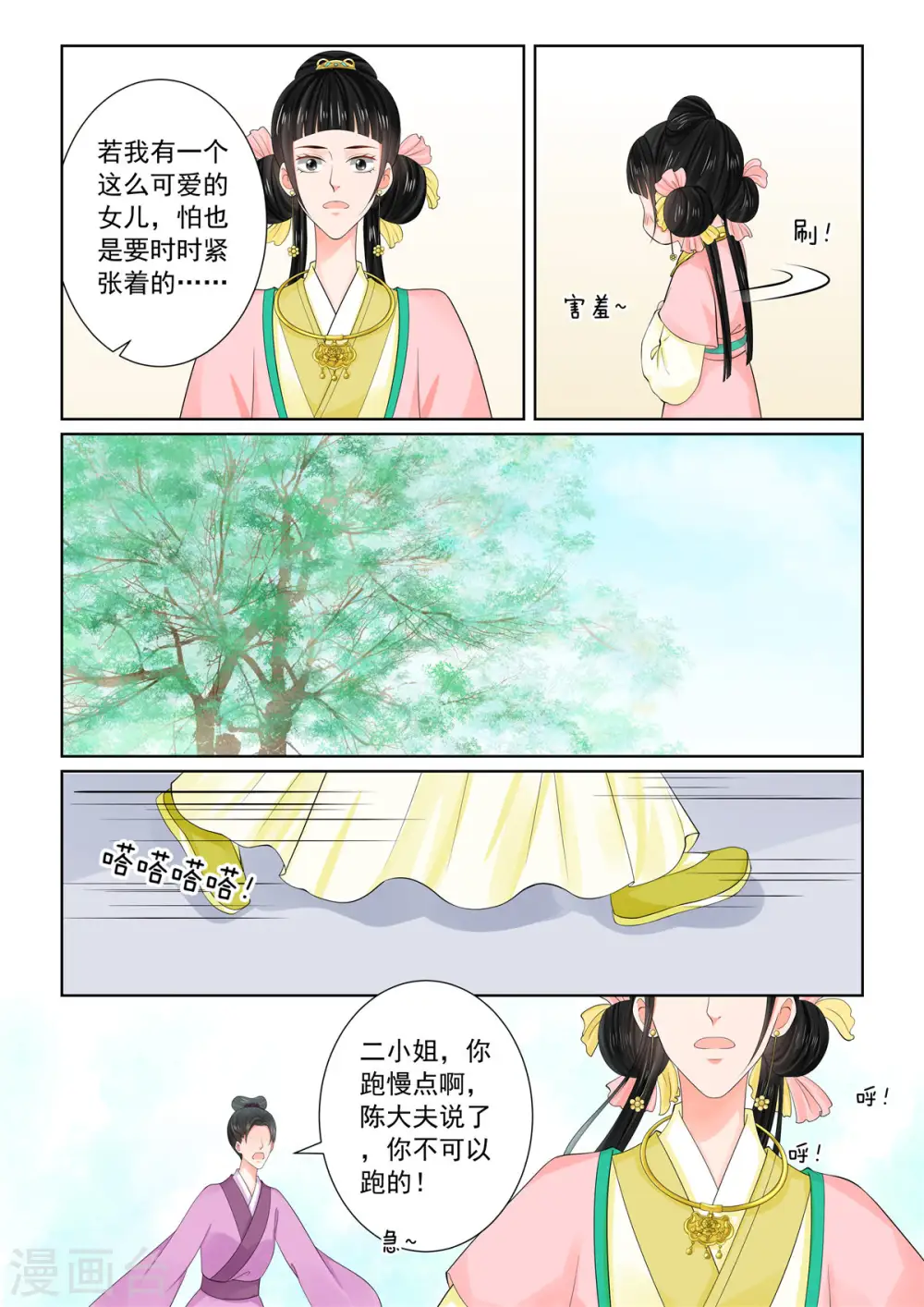 第89话2 缘起 第5页