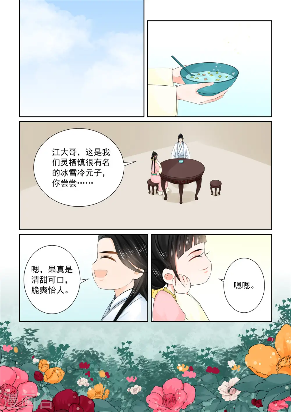 第89话2 缘起 第7页