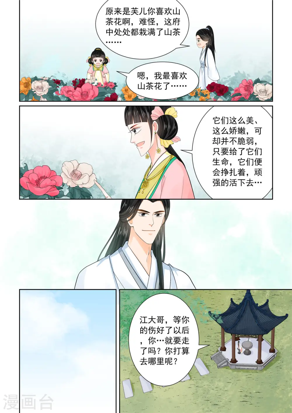 第89话2 缘起 第8页