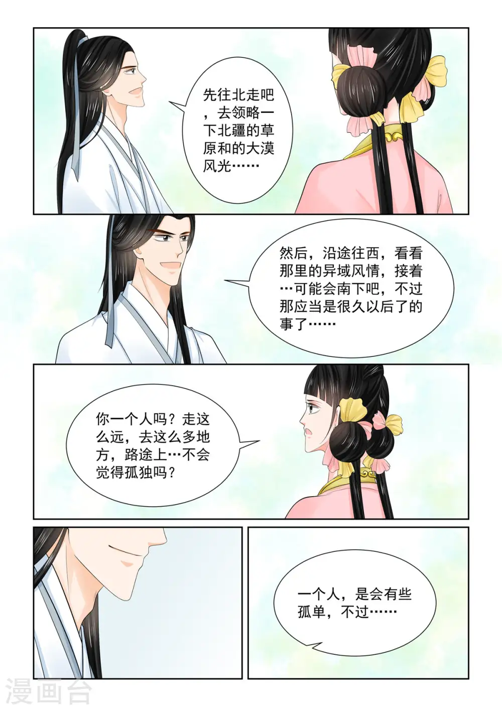 第89话2 缘起 第9页