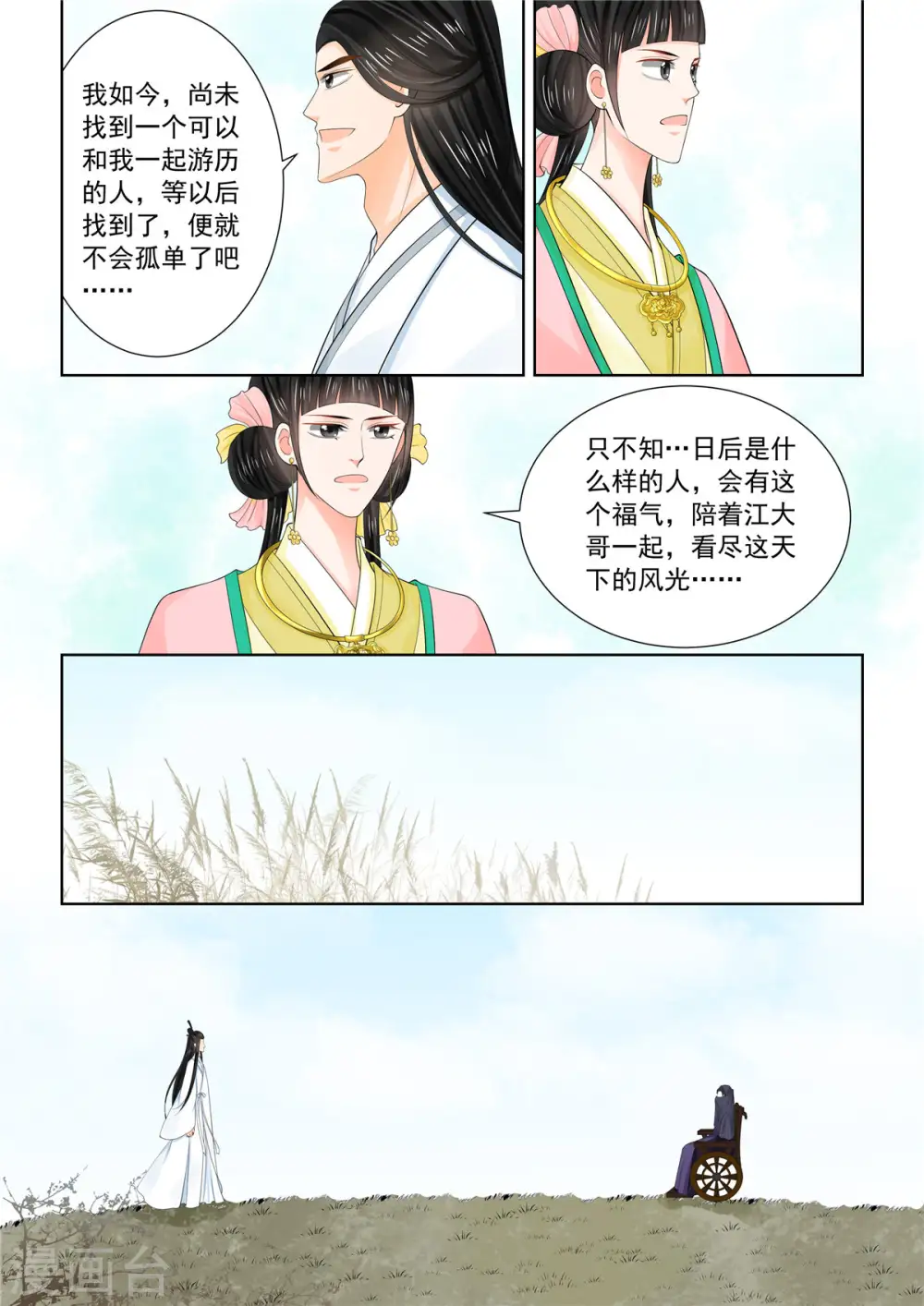 第89话2 缘起 第10页