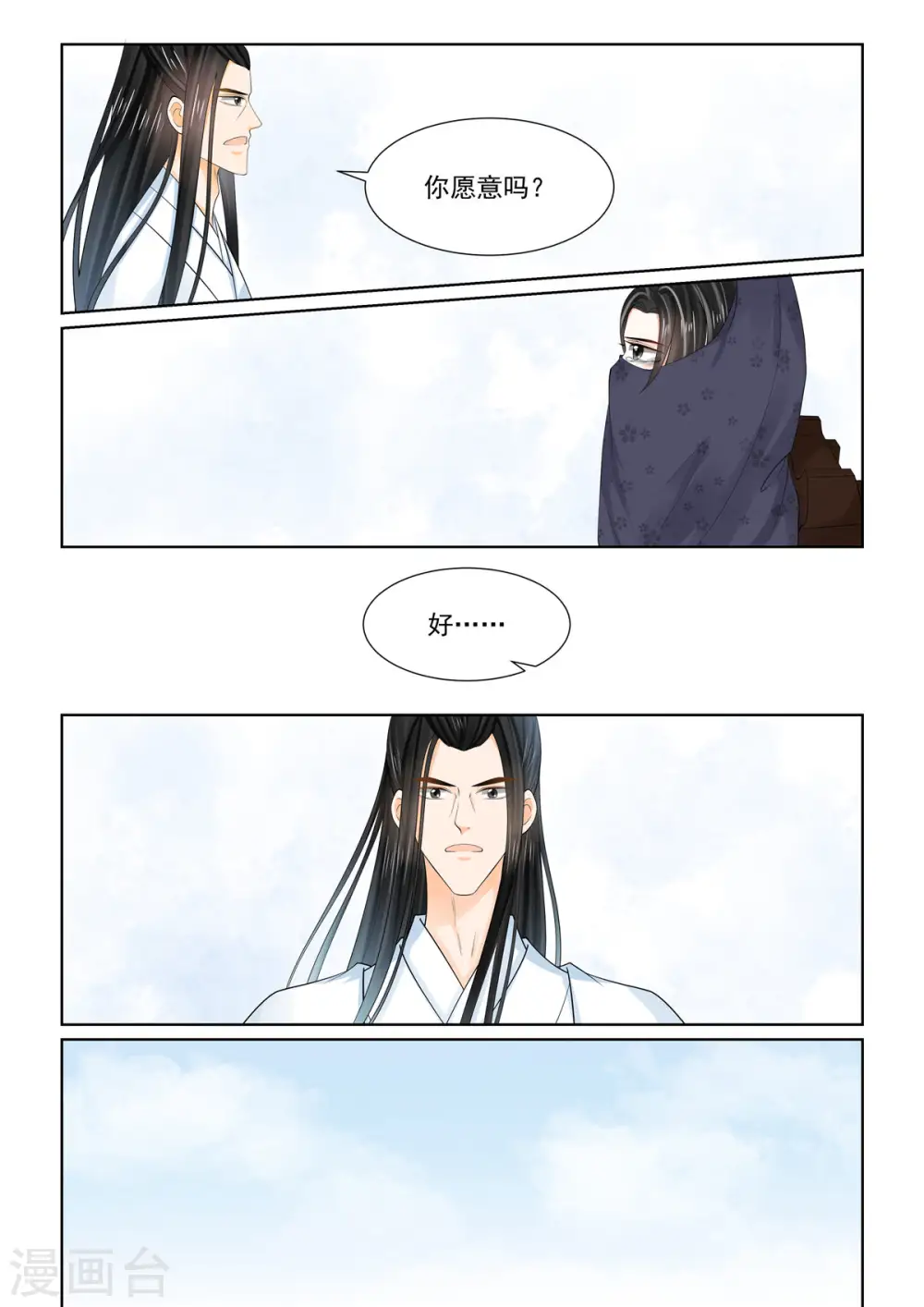 第89话2 缘起 第11页