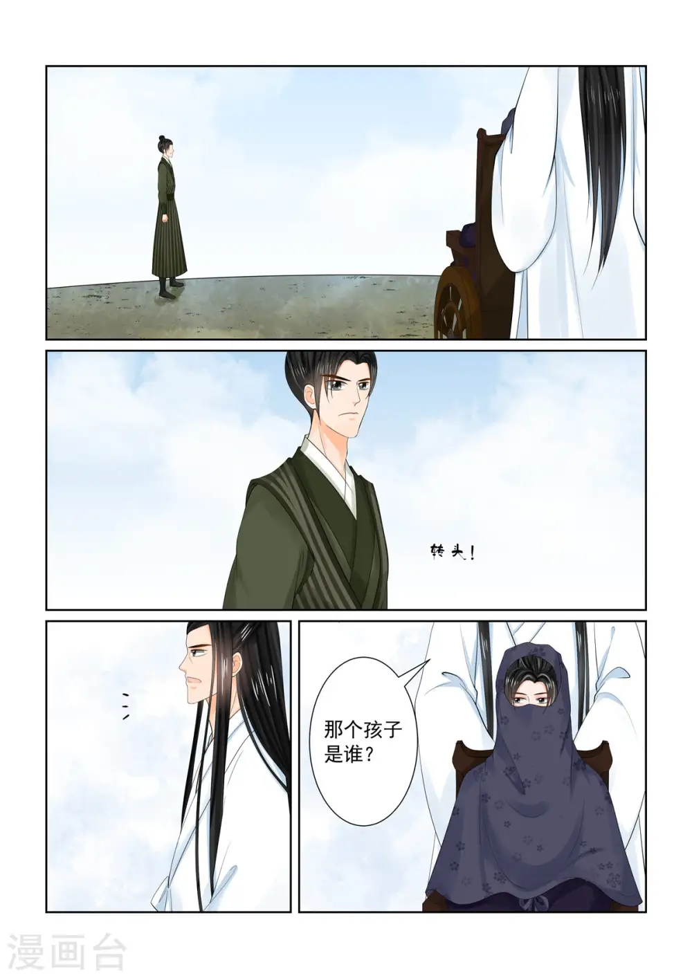 第89话2 缘起 第12页