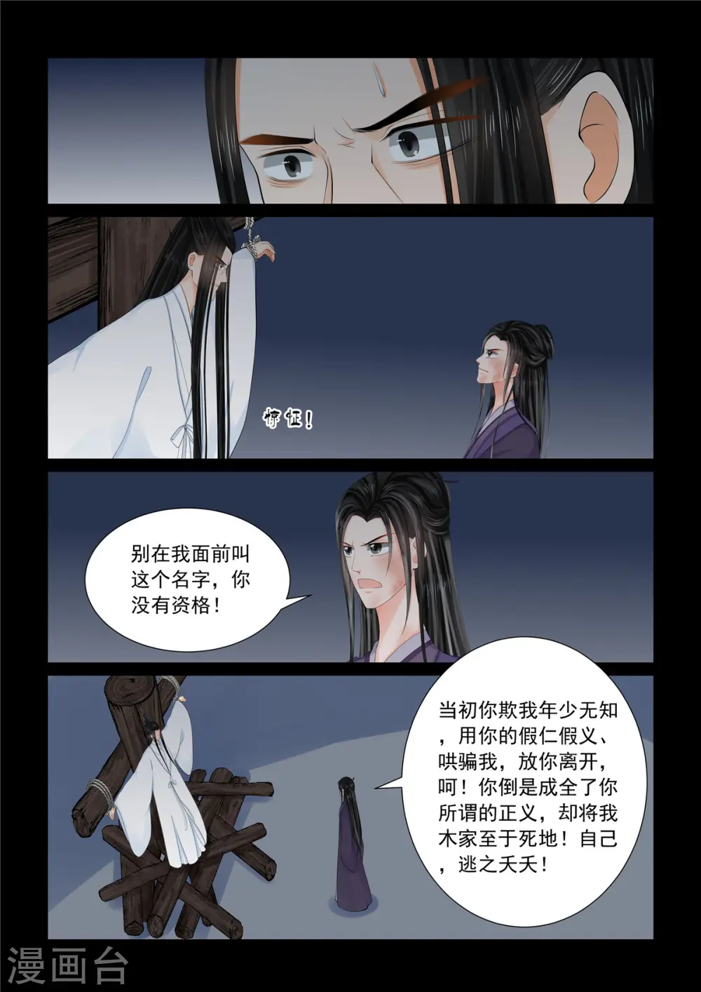 第91话2 献祭 第2页