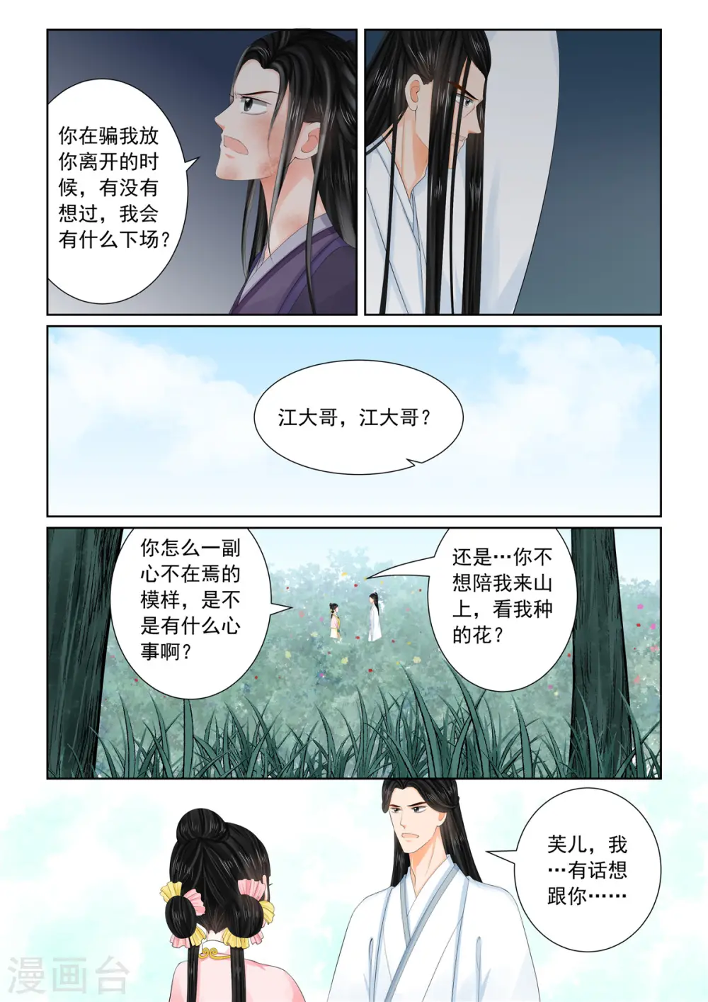 第91话2 献祭 第3页