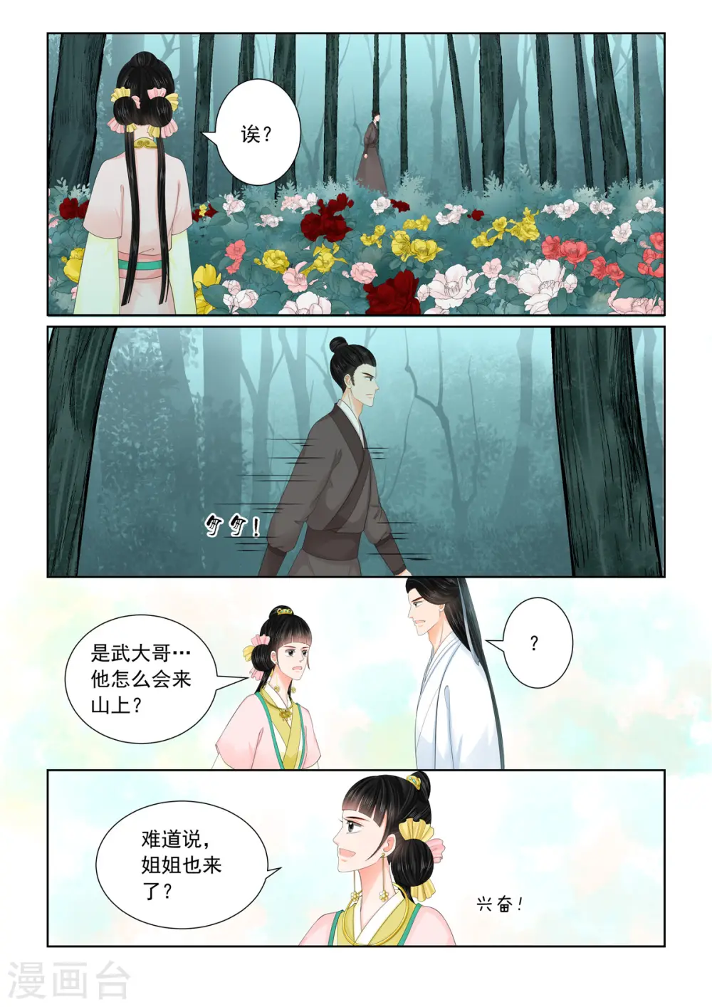 第91话2 献祭 第4页