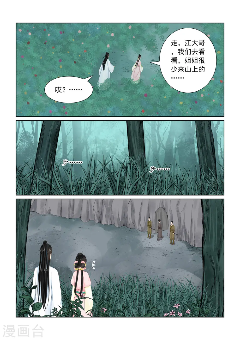 第91话2 献祭 第5页