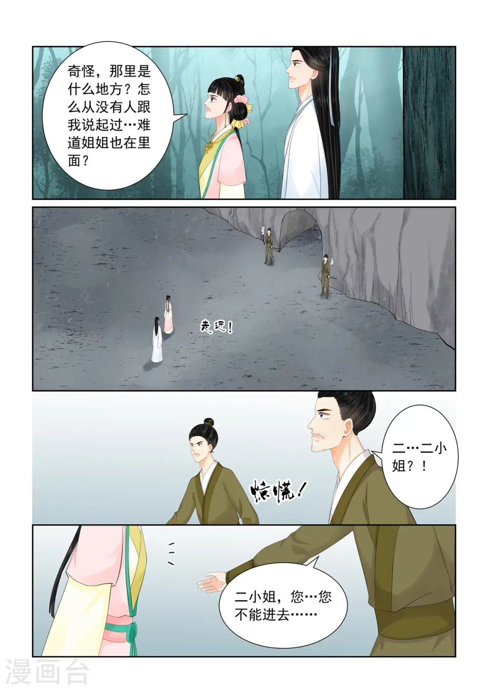 第91话2 献祭 第6页