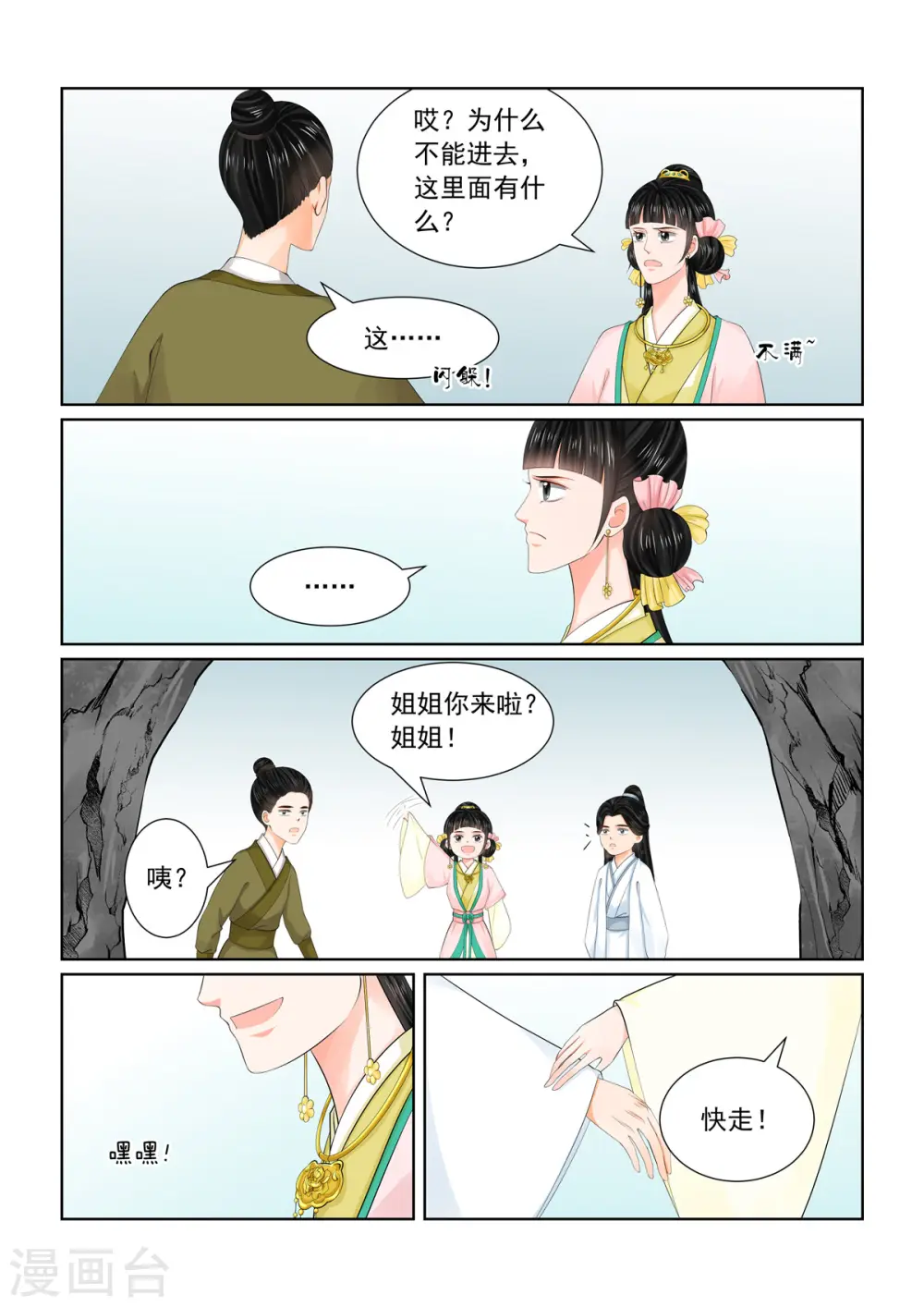第91话2 献祭 第7页