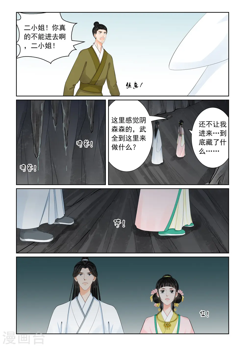 第91话2 献祭 第8页