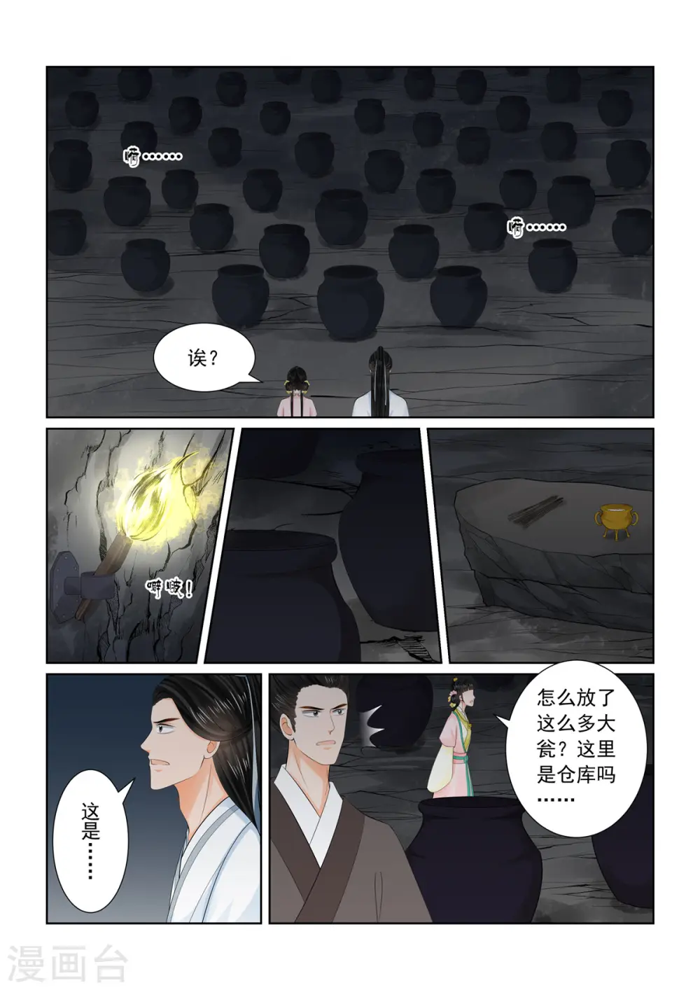 第91话2 献祭 第9页
