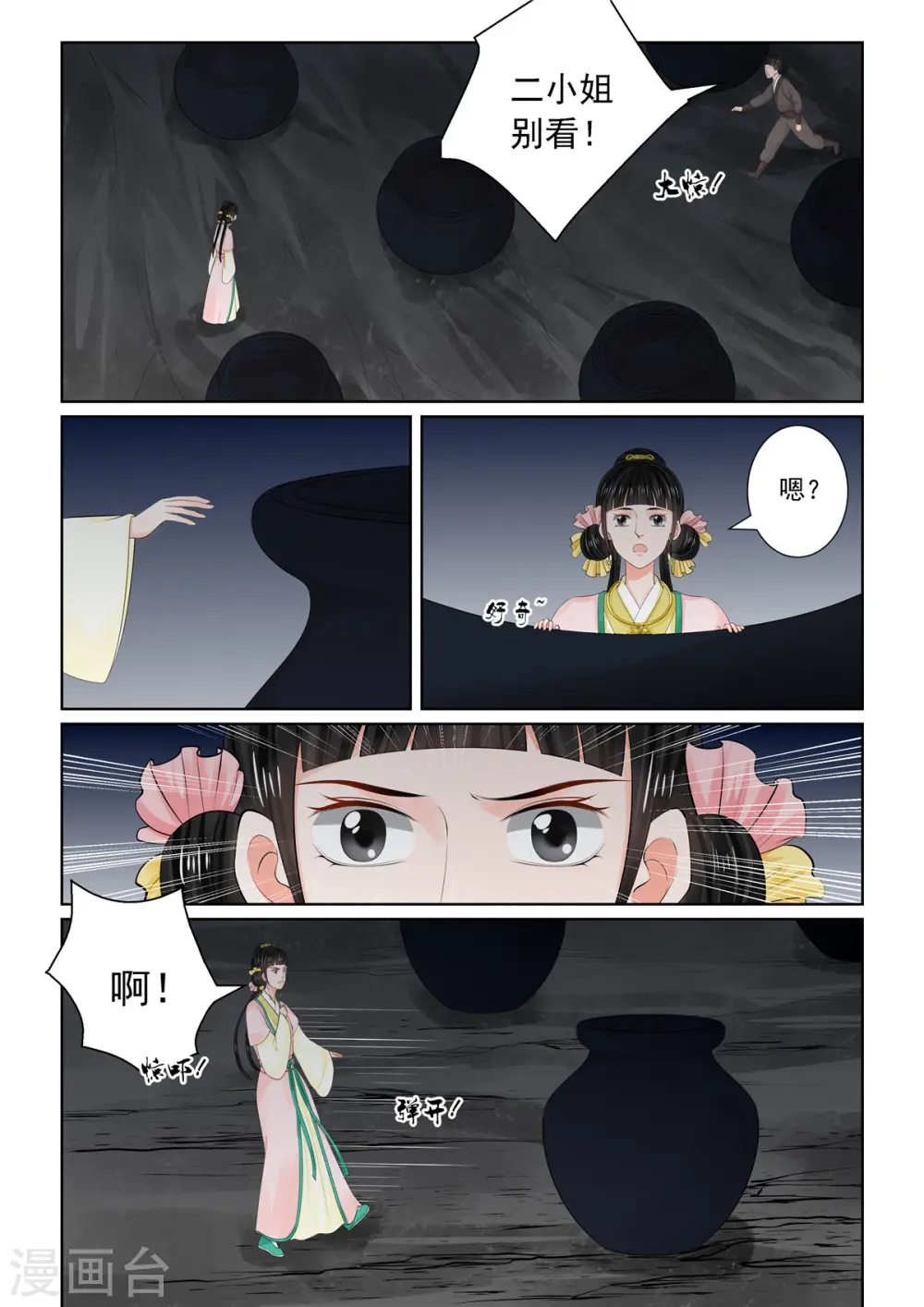 第91话2 献祭 第10页