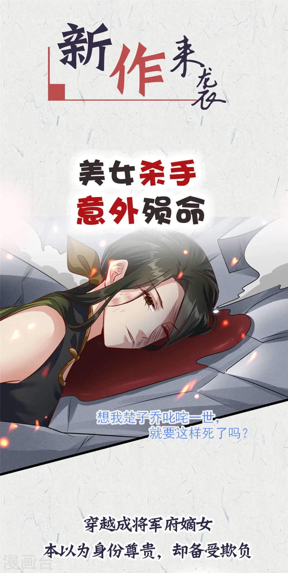 第91话2 献祭 第11页