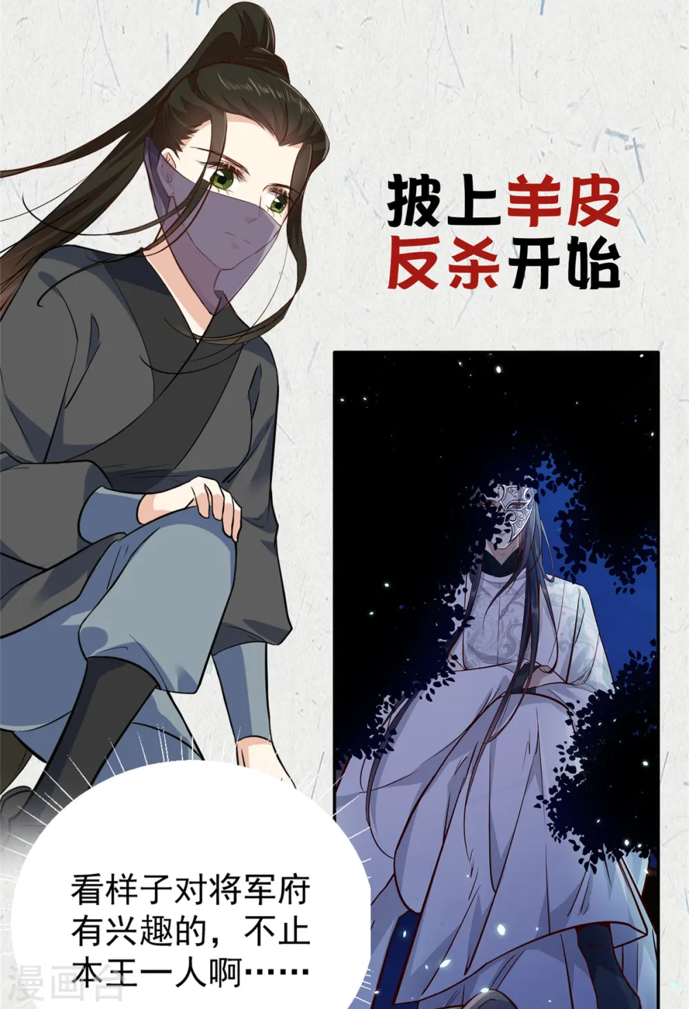 第91话2 献祭 第15页