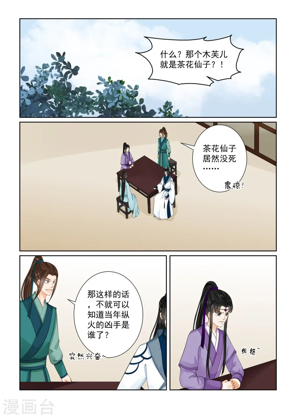 第88话1 残痛 第1页