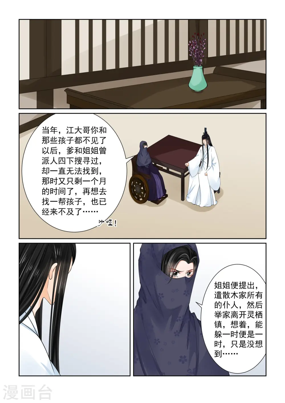 第88话1 残痛 第3页