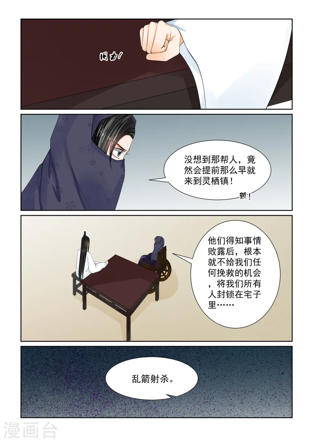 第88话1 残痛 第4页
