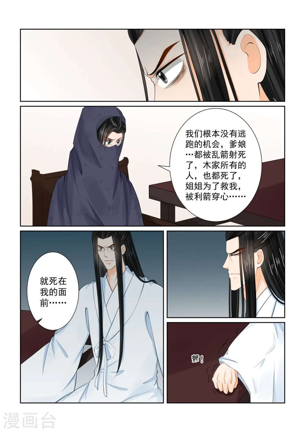 第88话1 残痛 第5页