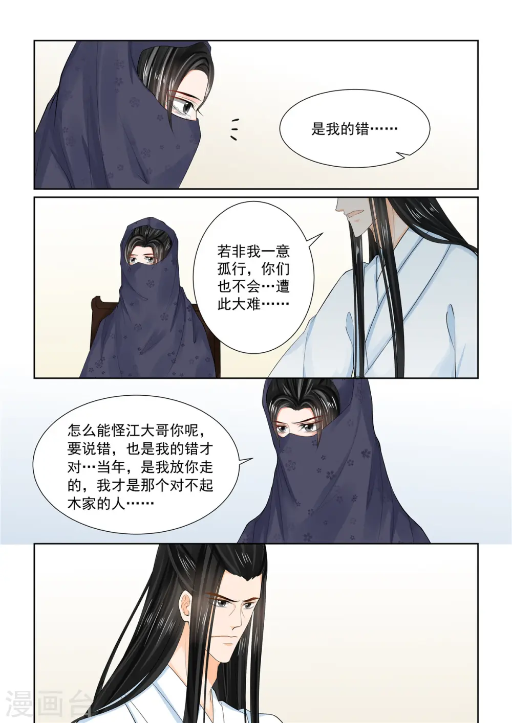 第88话1 残痛 第6页