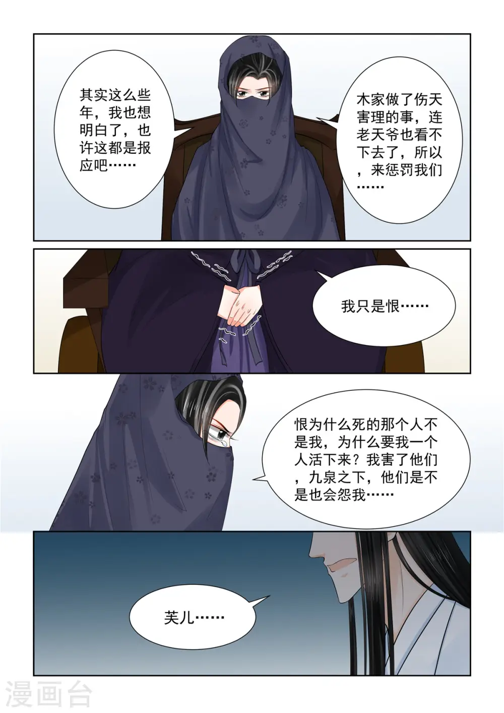 第88话1 残痛 第7页