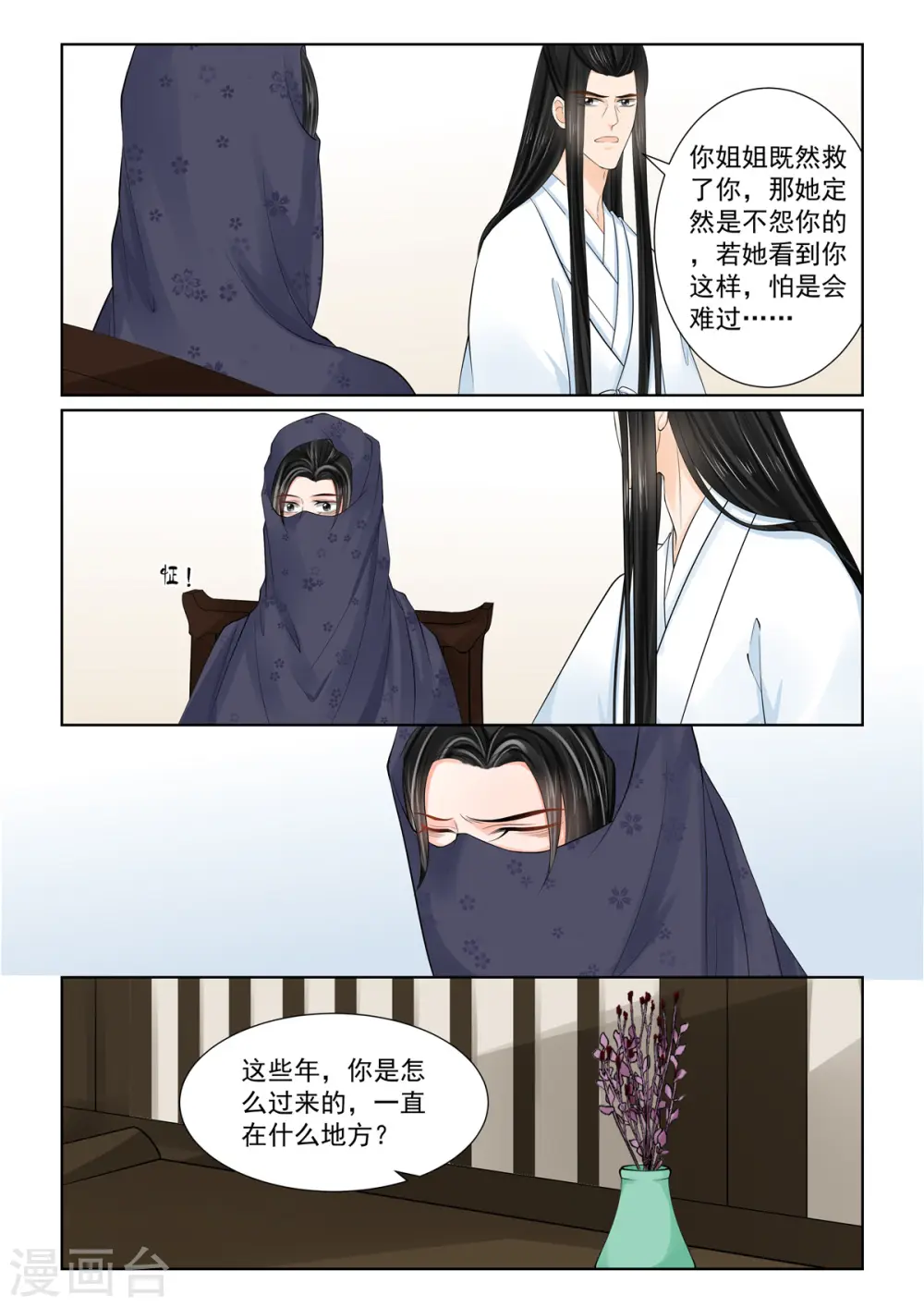 第88话1 残痛 第8页