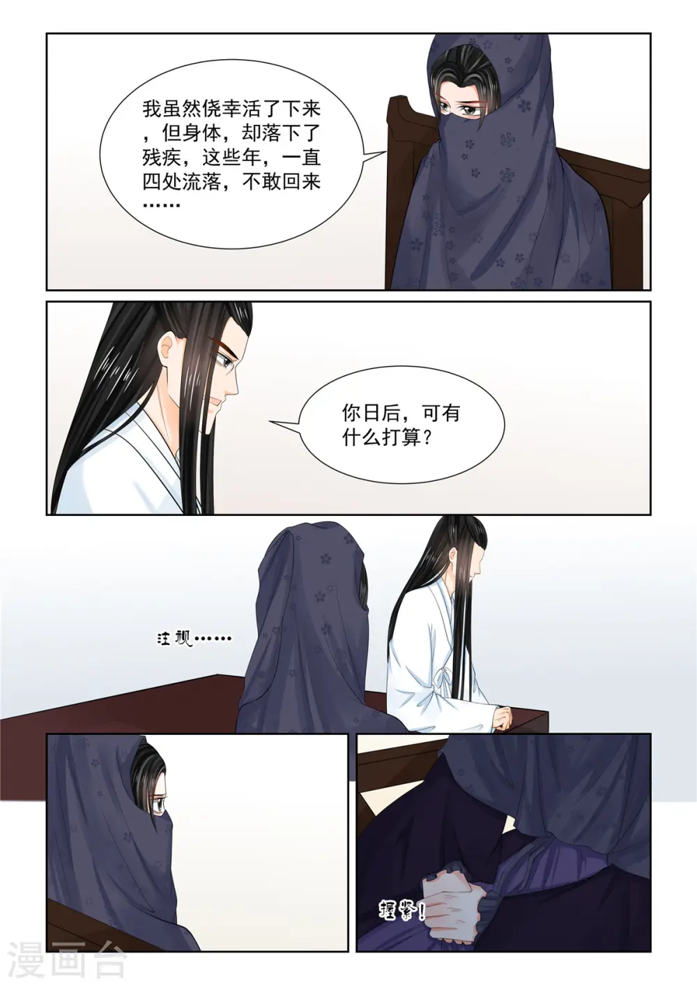 第88话1 残痛 第9页