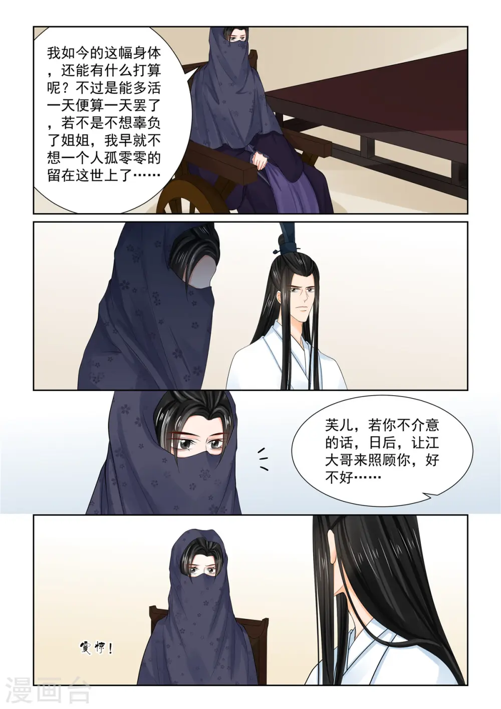 第88话1 残痛 第10页