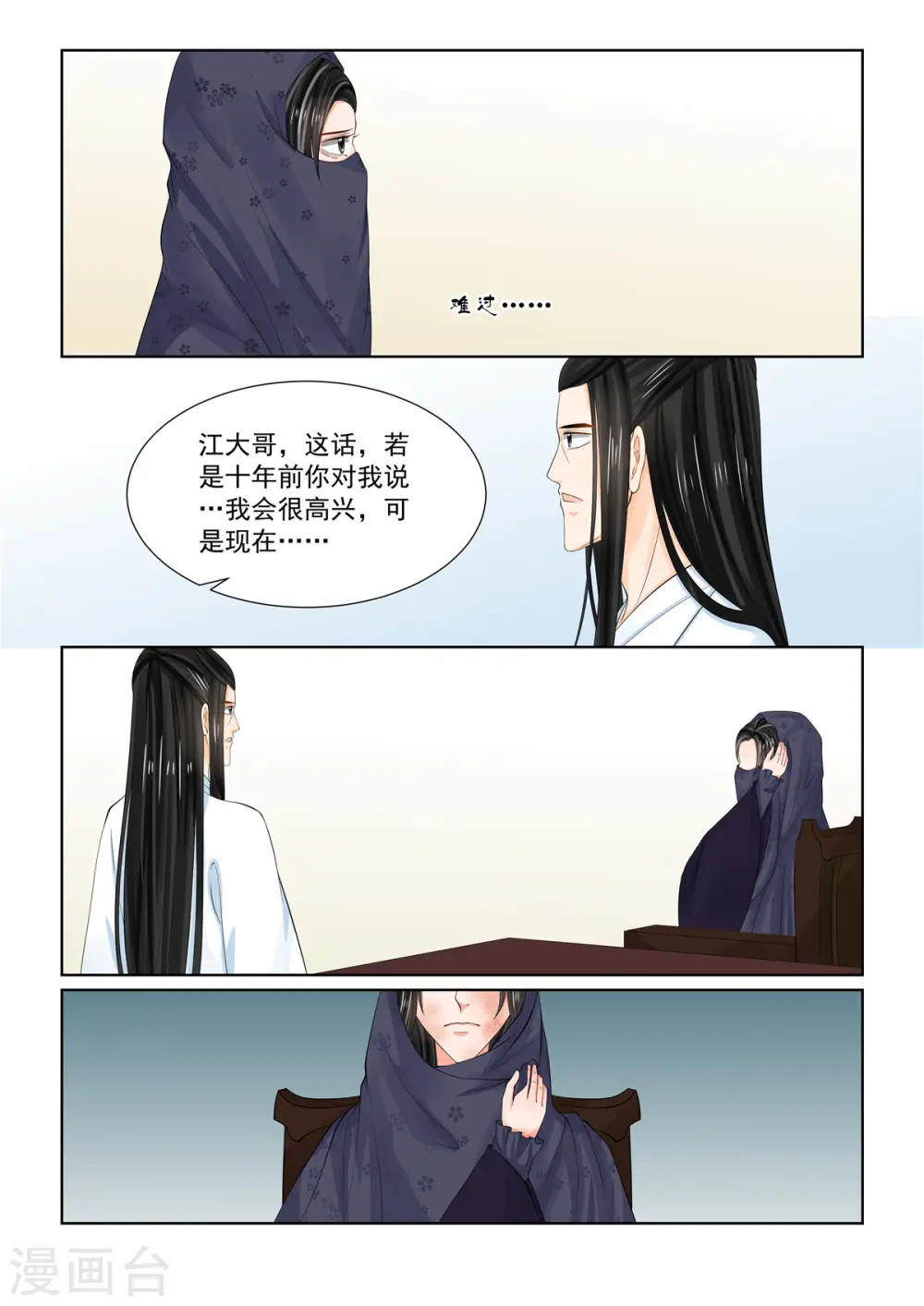第88话1 残痛 第11页