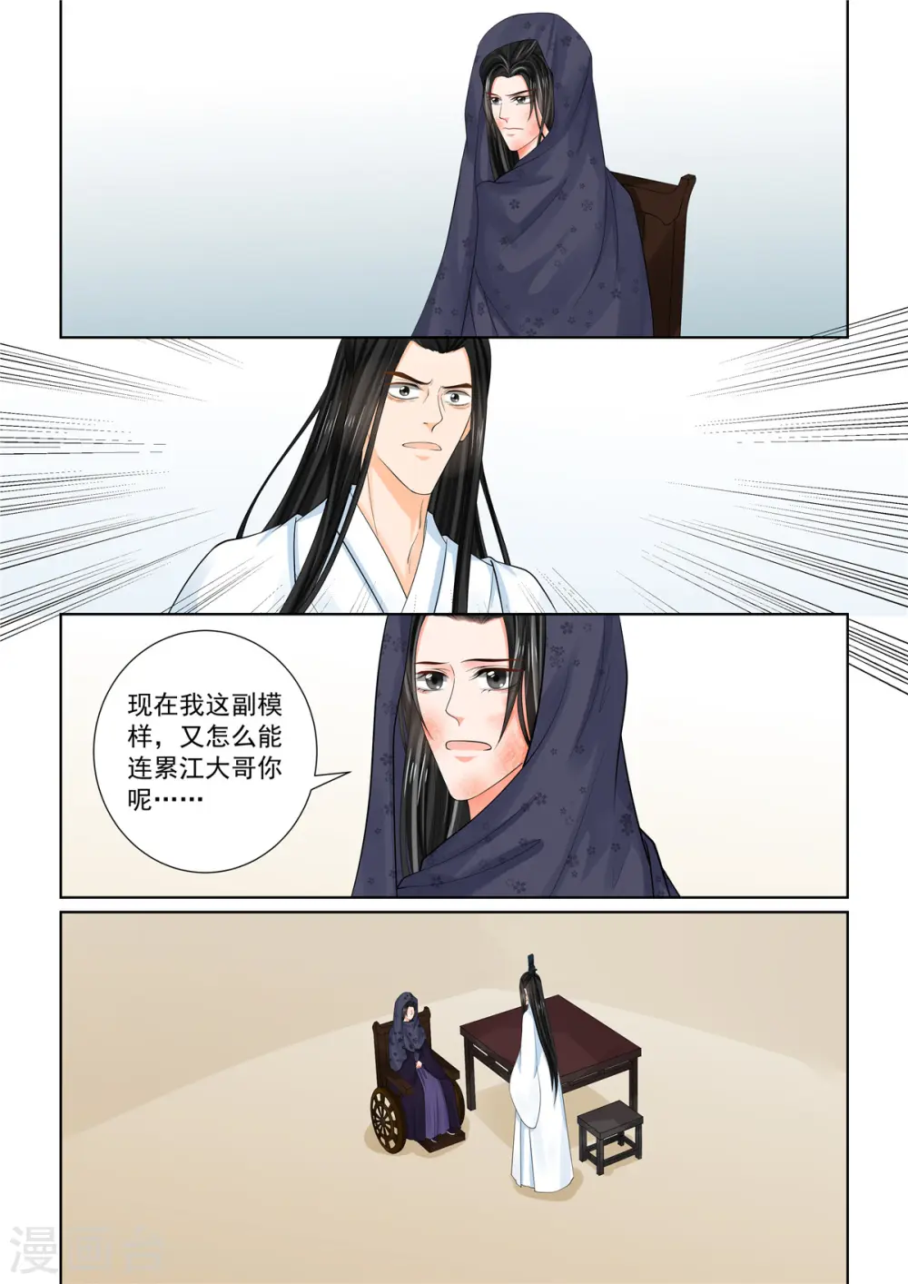 第88话1 残痛 第12页
