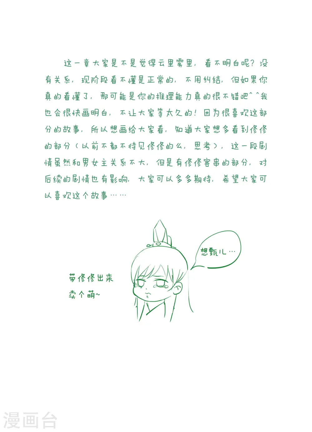 第88话1 残痛 第13页
