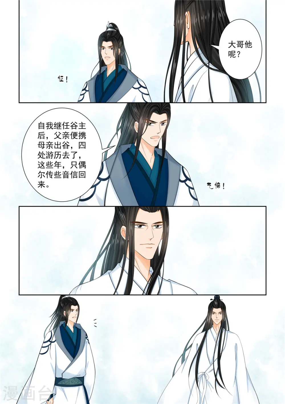 第87话3 重逢 第1页