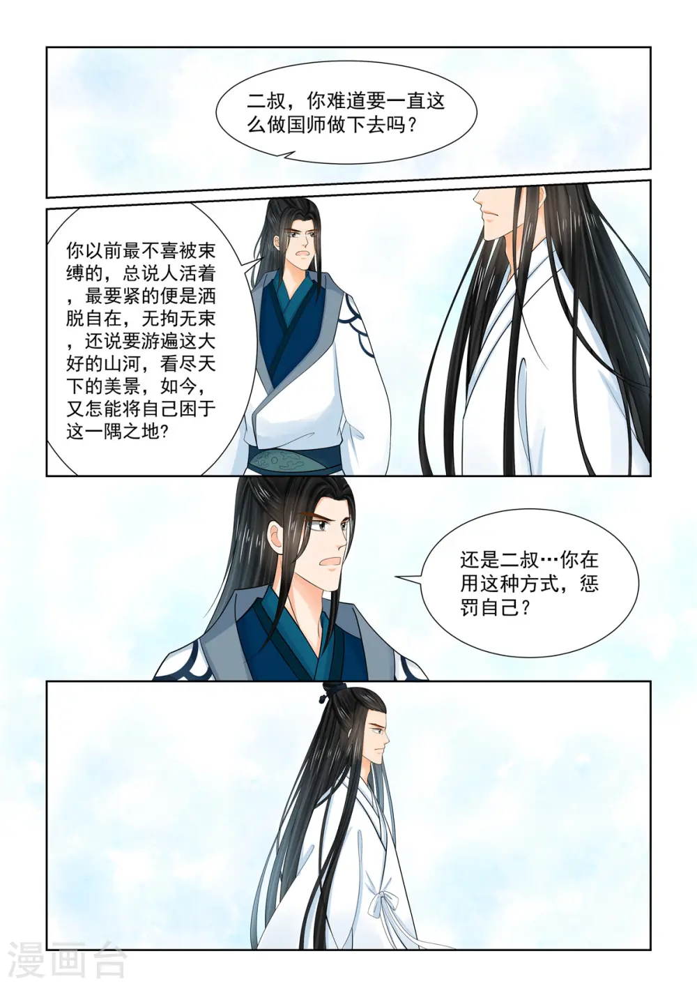 第87话3 重逢 第2页