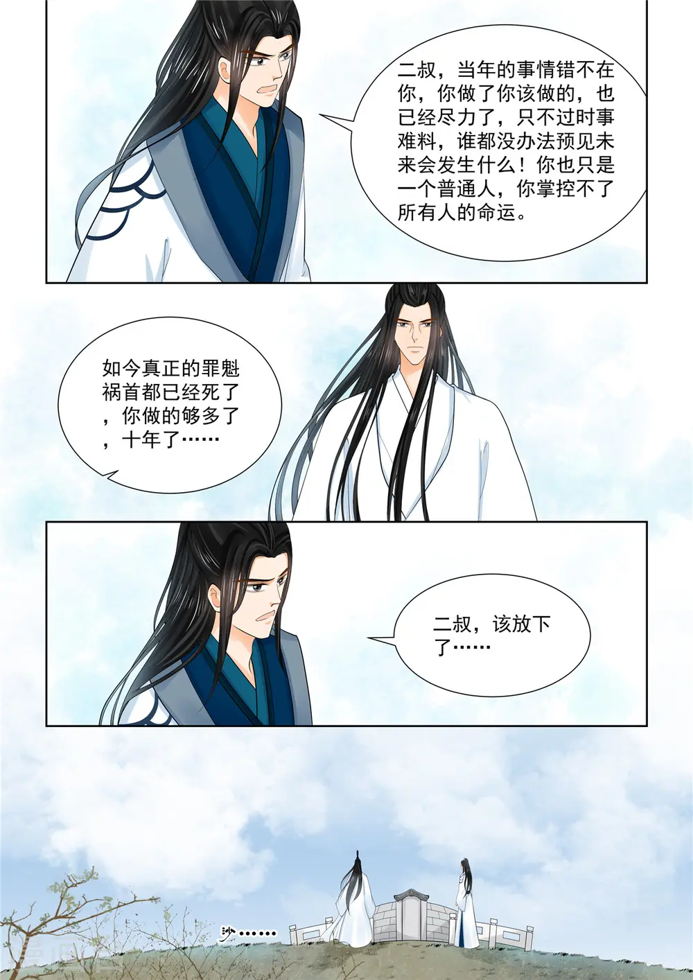 第87话3 重逢 第3页