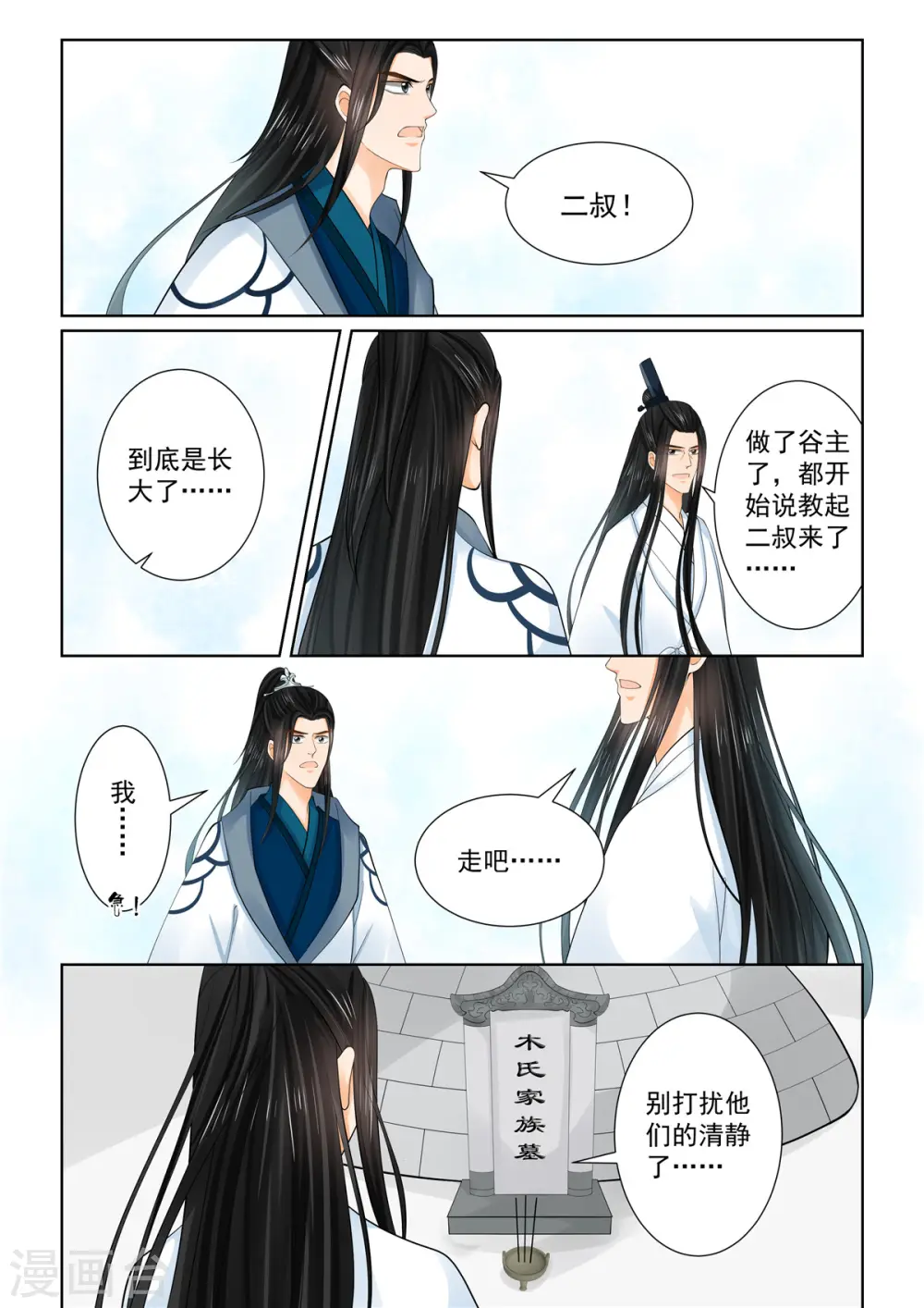 第87话3 重逢 第4页