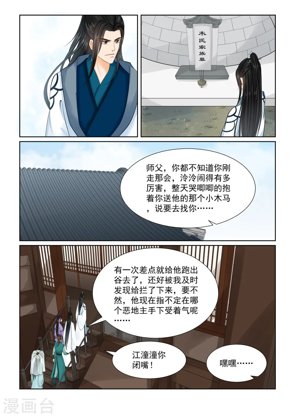 第87话3 重逢 第6页