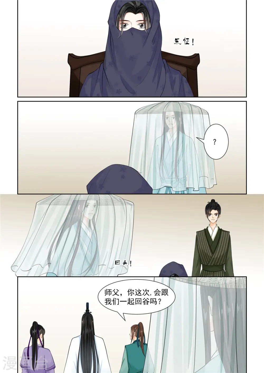 第87话3 重逢 第8页