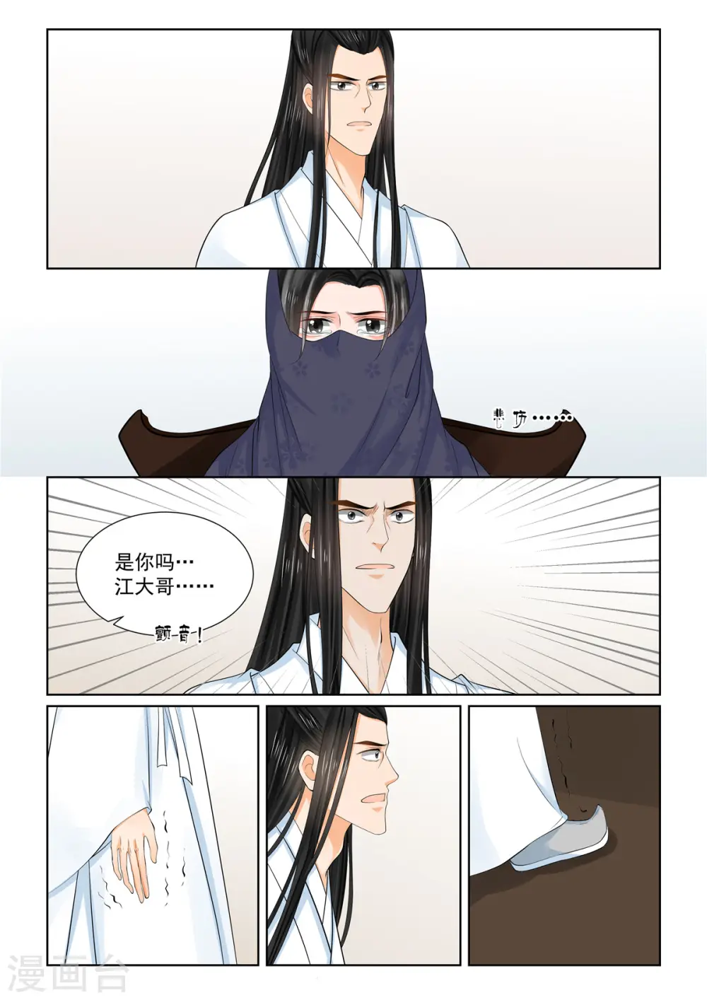 第87话3 重逢 第11页