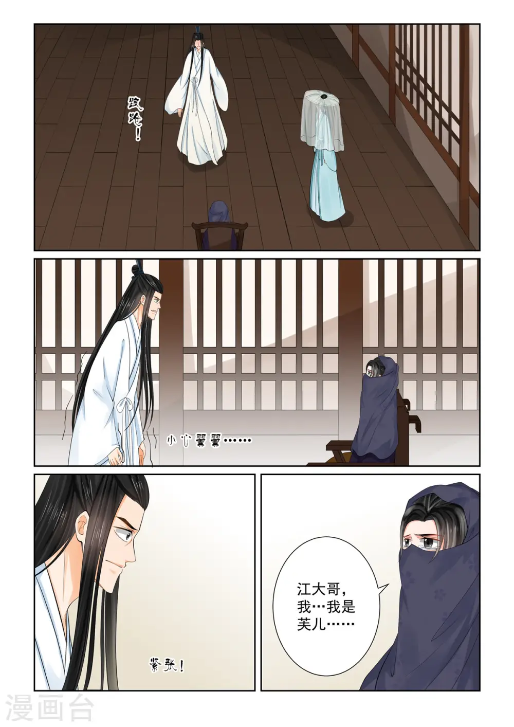 第87话3 重逢 第12页